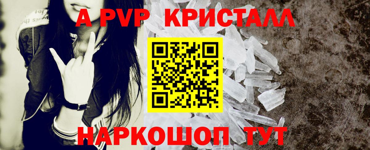 Альфа ПВП Crystall Чайковский
