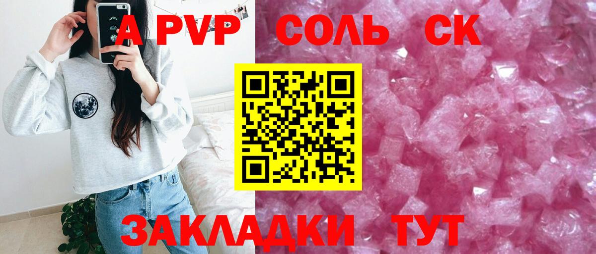 A PVP  Чайковский  где купить   A PVP VHQ  Альфа ПВП СК  A-PVP СК 
