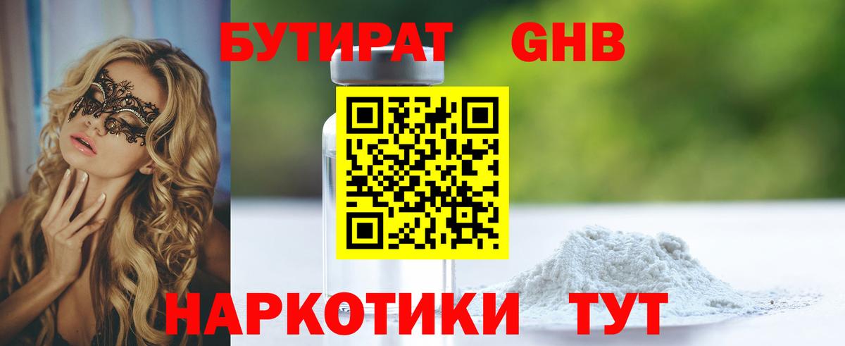 Бутират Butirat  Вход с VPN  Чайковский 