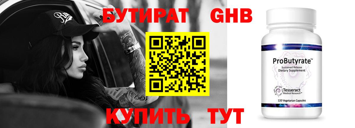 Бутират оксибутират  Чайковский 