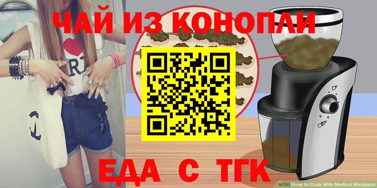 Чайковский  Cannafood марихуана  Вход с VPN 