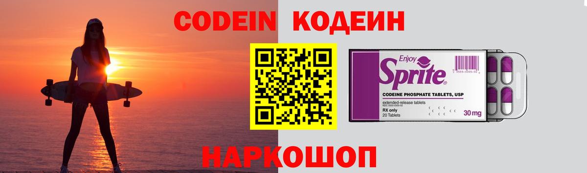 Codein напиток Lean (лин)  Кодеин Purple Drank  Чайковский 