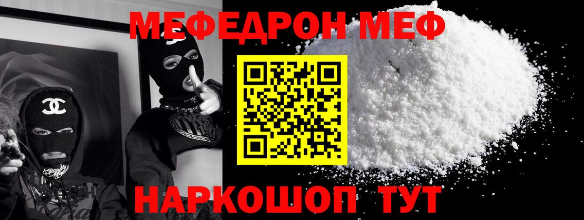 Меф мука Чайковский